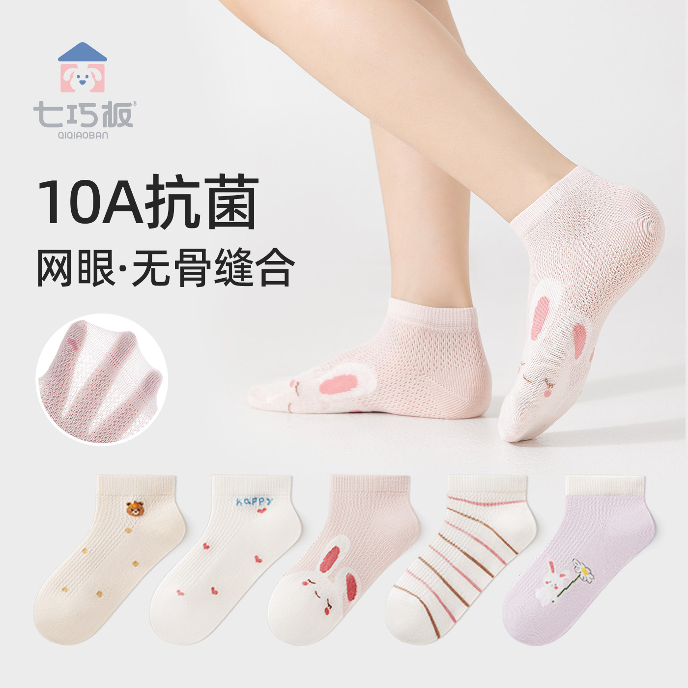 七巧板女童袜子夏季薄款透气网眼袜女孩无骨短袜春夏儿童船袜防臭