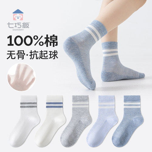 七巧板男童袜子夏季网眼透气