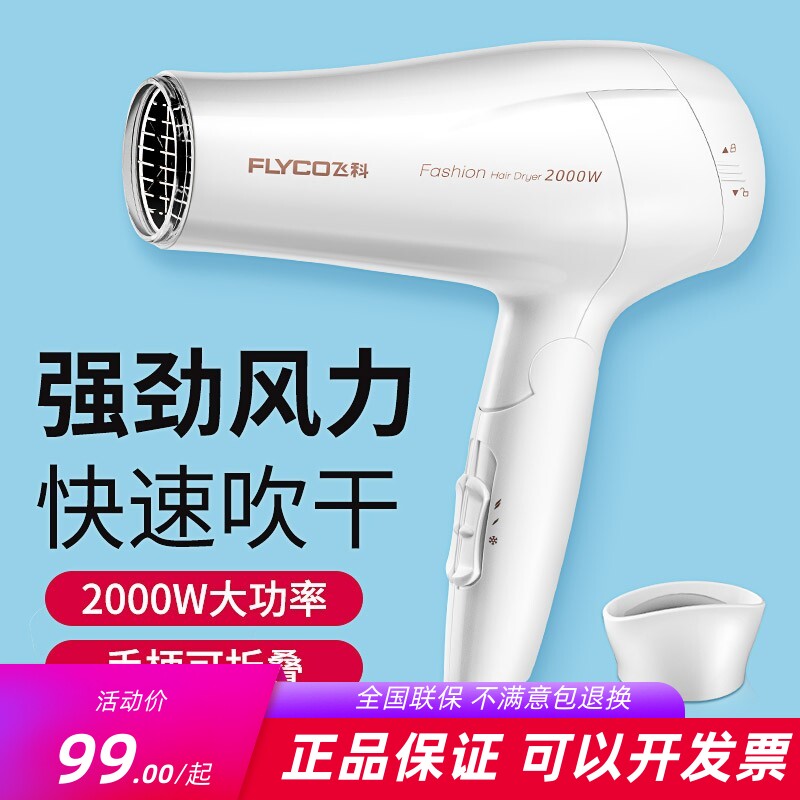 飞科电吹风机2000w冷热风家用可折叠大功率不伤发吹风筒6232 6231