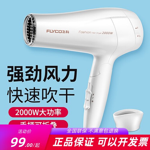 飞科2000w可折叠电吹风机不伤发