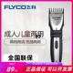 飞科FC5808 5809成人婴儿童理发器充电推剪理发店家用剃头刀静音