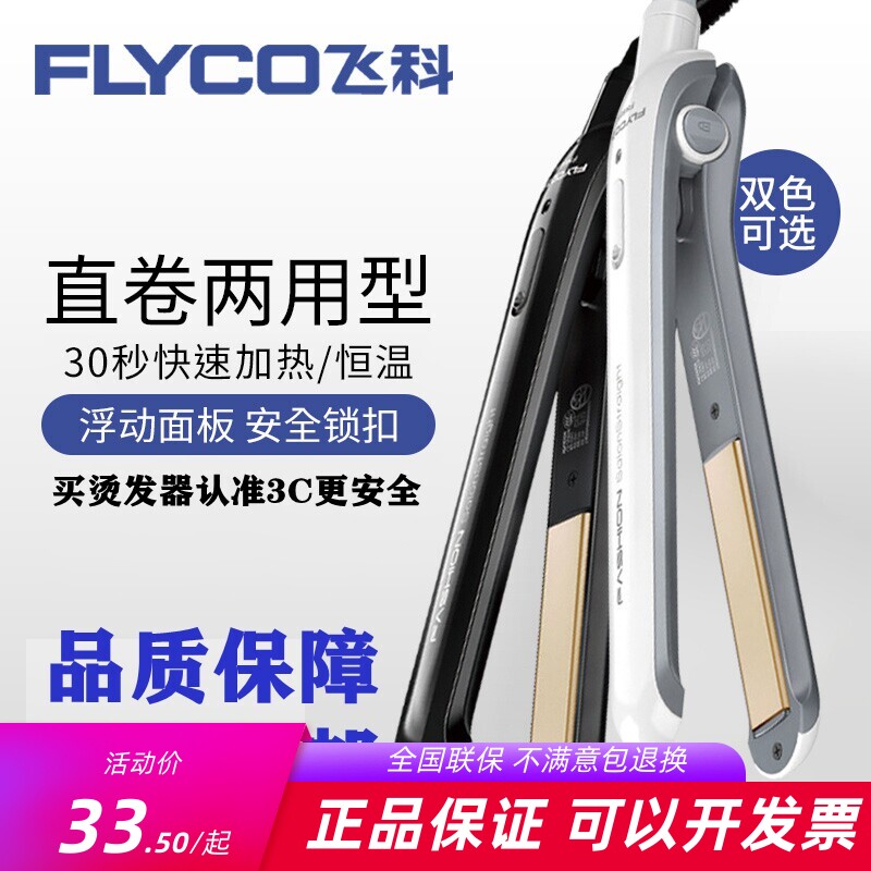 飞科卷发器拉刘海烫大卷小花电夹板直发卷不伤发FH6810 6812 6811