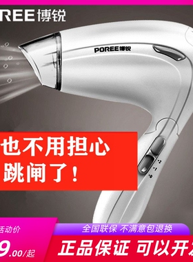 飞科博锐电吹风小功率宿舍寝室用不跳闸1000W500瓦折叠风筒PH1605