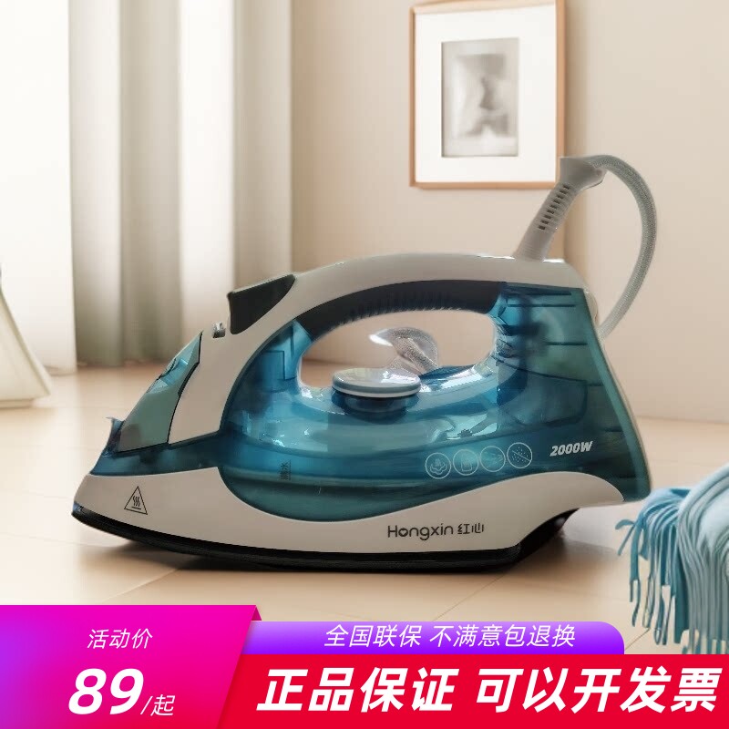 上海红心电熨斗2000W大功率干湿两用家用工业用垂直熨烫五档调温