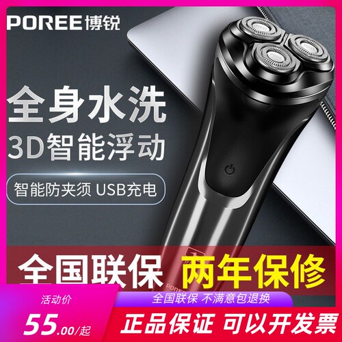 博锐电动剃须刀全身水洗