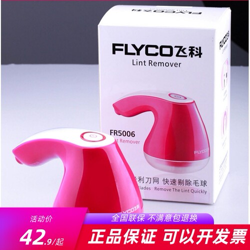 飞科时尚fr5006双电池毛球修剪器