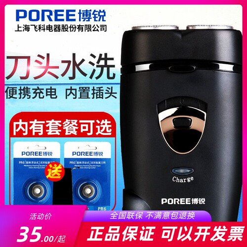博锐电动双刀头刮胡刀剃须刀