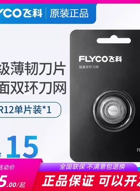 飞科剃须刀头FS900 901 921 925 926 966 967刮胡刀原装配件FR12