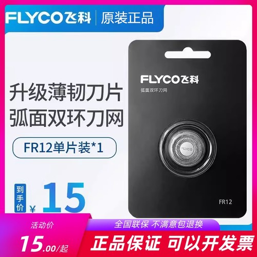 飞科剃须刀头FS900 901 921 925 926 966 967刮胡刀原装配件FR12