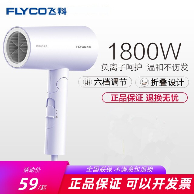飞科电吹风机家用大功率负离子护发宿舍网红宾馆风筒正6276/6277