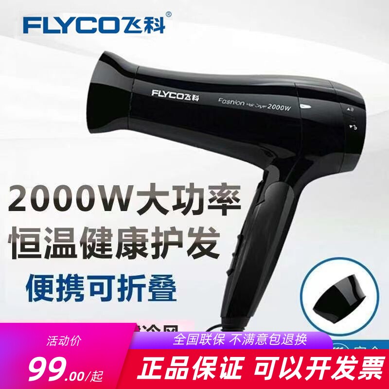 飞科电吹风机大功率家用冷热风6231恒温吹风筒可折叠酒店用2000W