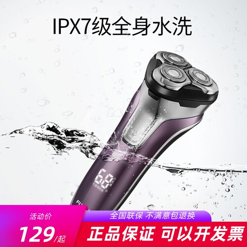 飞科智能数显电动修男士刮胡刀
