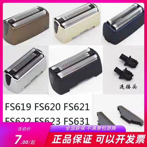 飞科往复式剃须刀头刀网原装配件