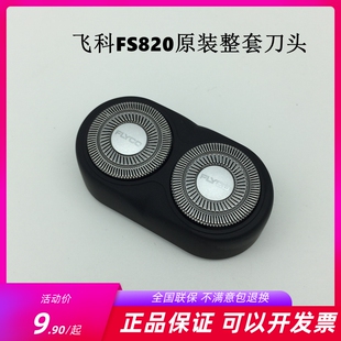 框架整套上盖刀头配件通用189 719剃须刮胡刀头部原装 飞科810 820
