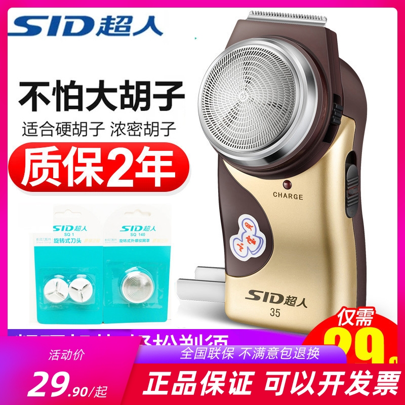 超人剃须刀sa35充电式鬓角修剪器