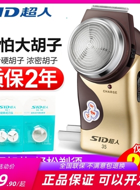 超人剃须刀SA35充电式单刀头电动刮胡刀鬓角修剪器圆刀头胡须刀男