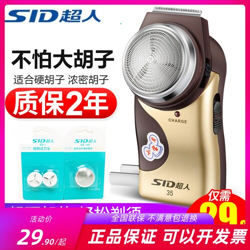 超人剃须刀sa35充电式鬓角修剪器