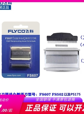 飞科剃须刀FS607 502配件通用博锐PS175刀头刀网刀框连接头插销卡