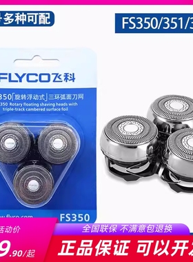 飞科原装剃须刀配件FS350 351 352刀网刀头刀架支架原厂配件正品