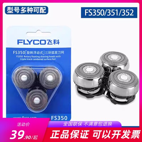 飞科原装剃须刀配件FS350 351 352刀网刀头刀架支架原厂配件正品