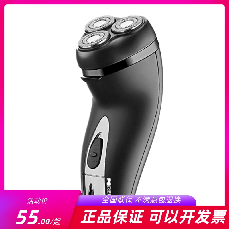 博锐鬓角两用充电式刮胡刀