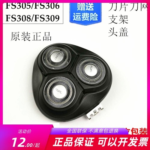 飞科305306308309刀头配件