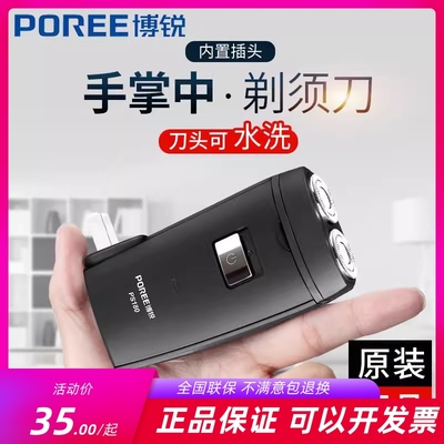 飞科FS862同款博锐PS180剃须刀男士电动胡须刀头水洗直充双头便携