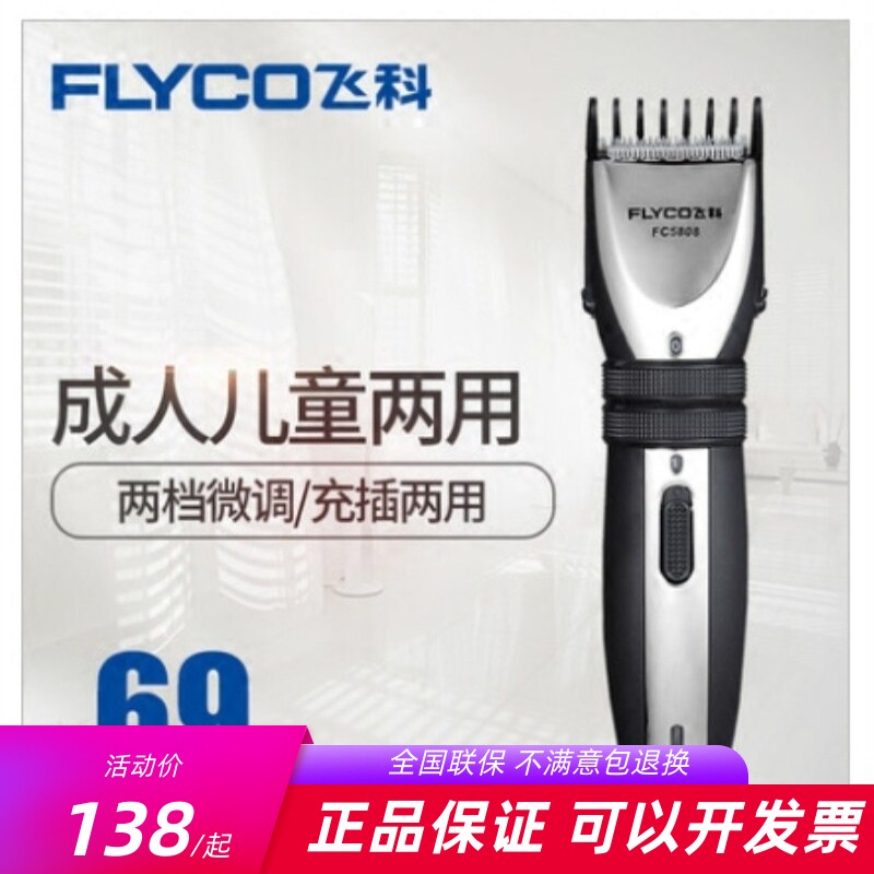飞科FC5808/5809成人婴儿童理发器充电推剪理发店家用剃头刀静音