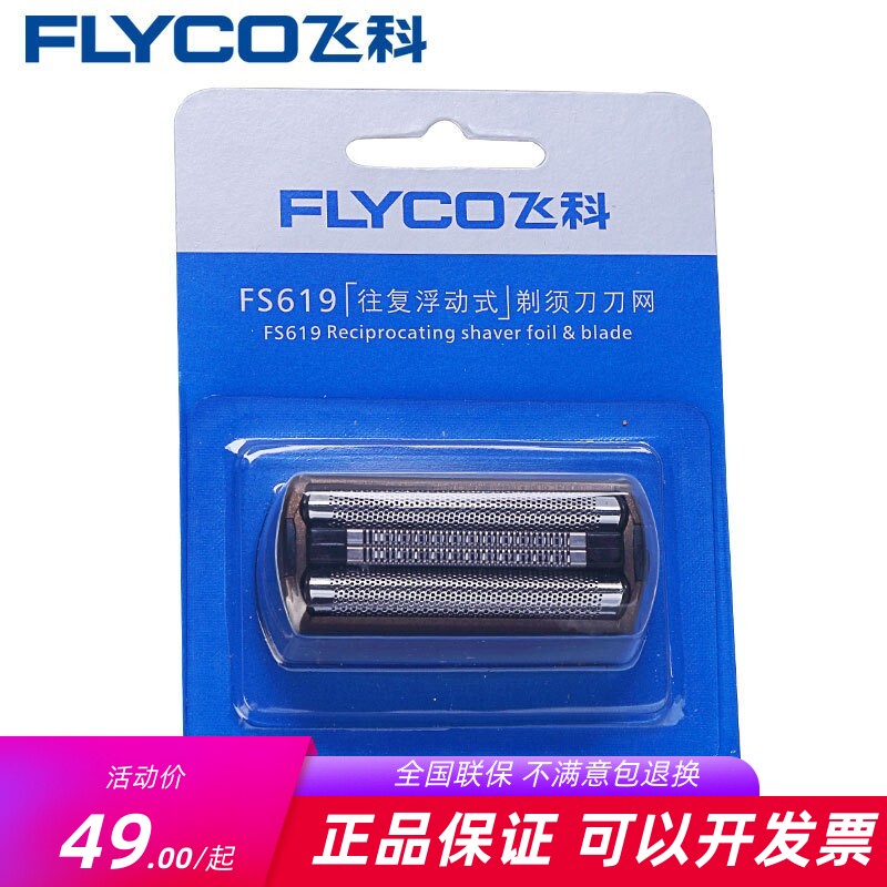 飞科电动剃须刀往复式刀头刀网图片