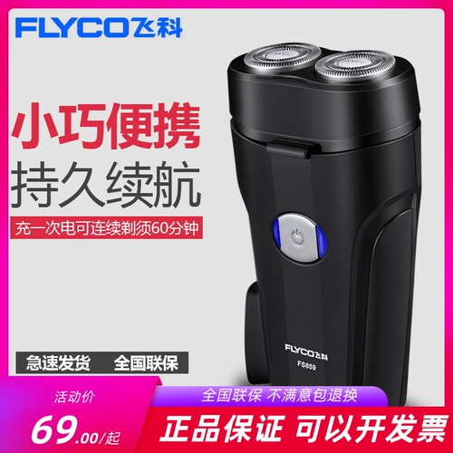 飞科双刀头直插充电动男士剃须刀
