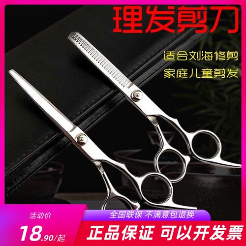 理发剪刀头发廊家用刘海剪碎发打薄剪刀美容美发平剪牙剪工具宠物