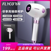 飞科智能新款 电吹风机大功率负离子护发速干LED数显可调温FH6285
