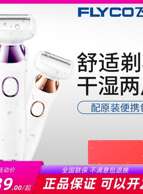飞科女士专用脱毛器刮腋毛腿毛剃阴毛修剪私处全防水洗5501/5502