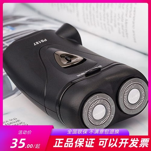 飞科博锐小型便携电动剃须刀