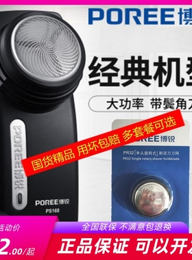 博锐PS168剃须刀鬓角器两用刮修硬胡子3W大功率充电动式圆单头162