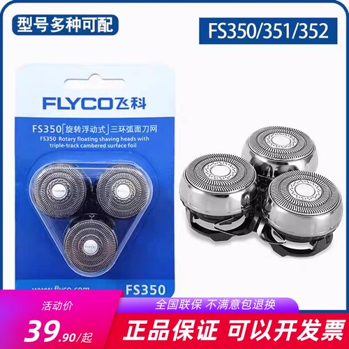 飞科原装剃须刀配件FS350 351 352刀网刀头刀架支架原厂配件正品