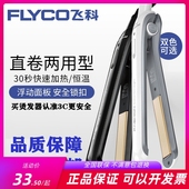 飞科卷发器拉刘海烫大卷小花电夹板直发卷不伤发FH6810 6812 6811