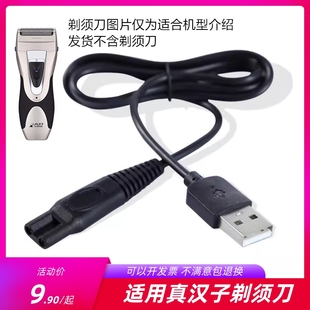 8102 8219B 8206 8236 8232剃须刀电源充电器 608 真汉子RSCW360U