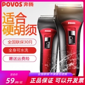 奔腾剃须刀2203 2208全身水洗硬胡子往复式 刮胡刀电动充电胡须刀