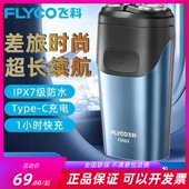 FS885 886 887 飞科剃须刀电动刮胡刀防水智能快充电新款 888 889