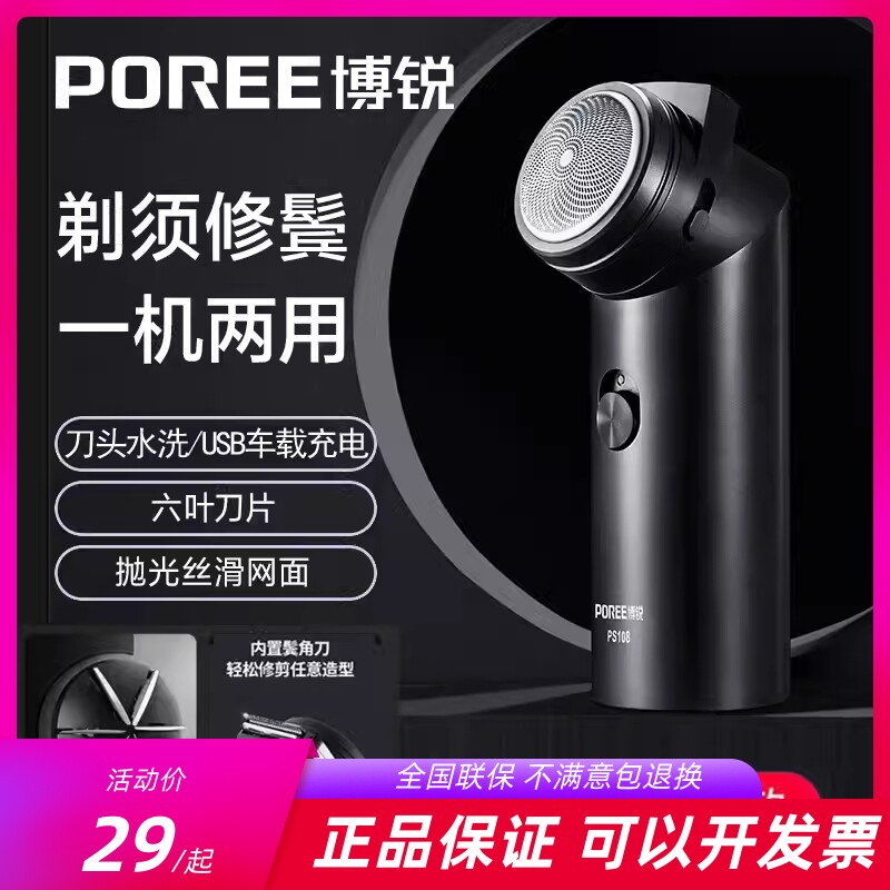 博锐新款剃须刀单刀头充电动刮胡子刀头水洗两用带鬓角刀圆头108
