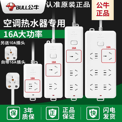 公牛插座接拖线板电源家用16A空调热水器不带无线大功率插排插板 