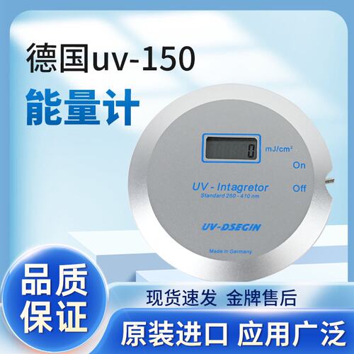 价源科紫外线能量计UV-150UV Energy meter150紫外线能量计UV-150
