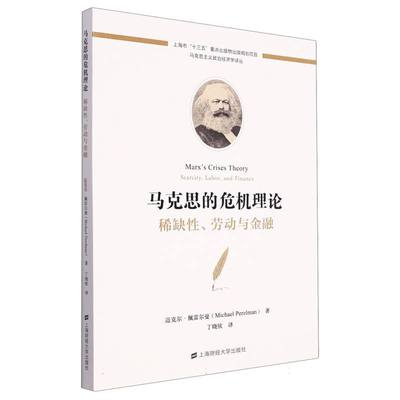 马克思的危机理论：稀缺性、劳动与金融