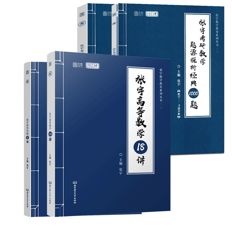 2023张宇考研数学二27讲+1000题共4册_虎窝淘