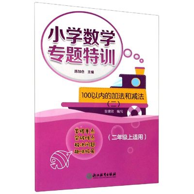 100以内的加法和减法(2 2年级上适用)/小学数学专题