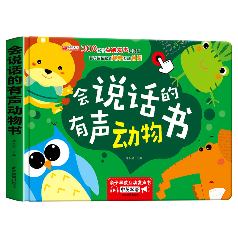 自选 会说话的有声动物书 识字大王发声书 学前1600字翻翻书 会说话的魔法拼音国学启蒙 趣味数学有声英语书唐诗300首奇妙太空之旅属于什么档次？