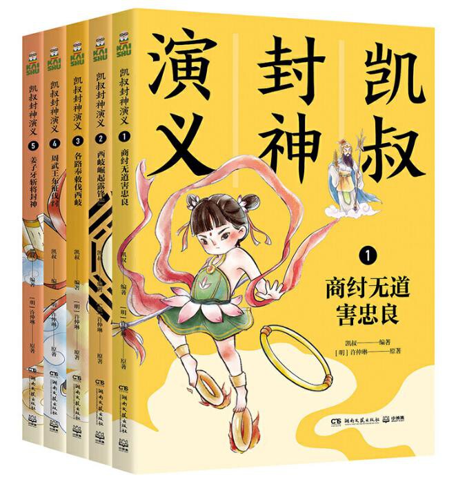 凯叔封神演义 全套共5册使用感如何?