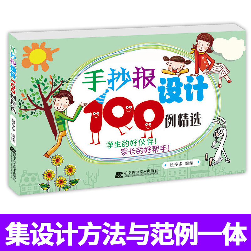 手抄报设计100例精选大全小学生少儿童彩绘制作模板教程插画字体花边
