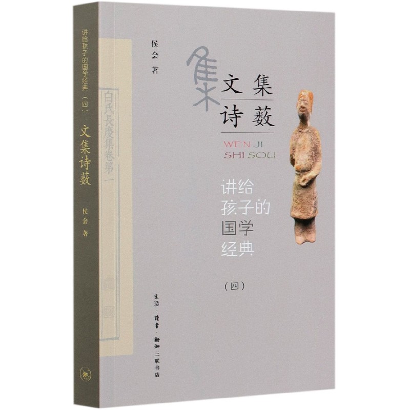 文集诗薮/讲给孩子的国学经典怎么看?